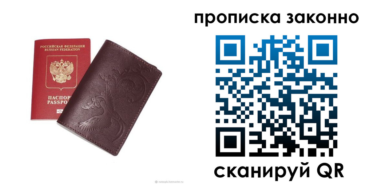 прописка штамп в Вельске