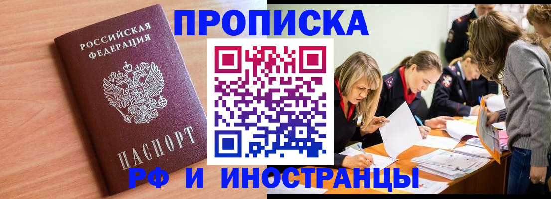 прописка для работы в Вельске